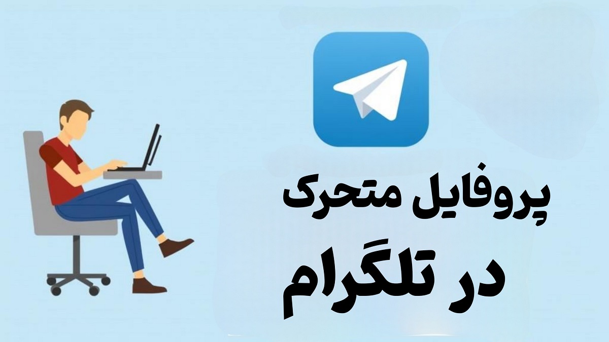 پروفایل متحرک زیبا