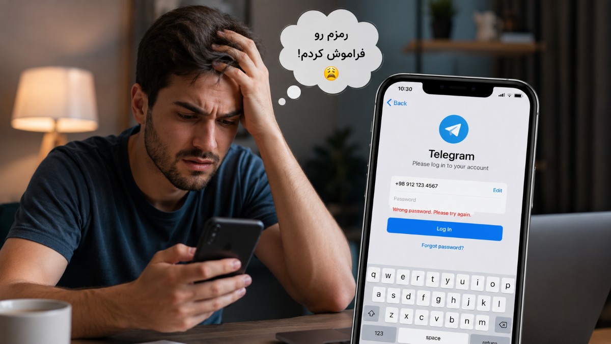 فراموشی رمز دو مرحله ای تلگرام